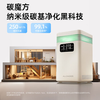 欧朗德斯ALONDES空气净化器京东自营家用除甲醛净化机卧室客厅除烟味双数显等离子杀菌静音除醛仪C8