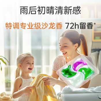 滴露洗衣凝珠雨后青草50颗 除菌99.9% 浓缩洗衣液 柔顺护色洗衣留香珠