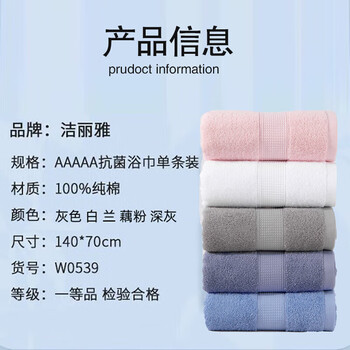 洁丽雅纯棉5A级抗菌防螨高档大浴巾男女加大加厚酒店速干白色+灰色2条装