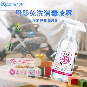 鲁尔夫家用母婴免洗消毒喷雾500ml婴儿童杀菌室内环境玩具杀毒消毒水