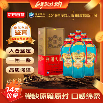 2001年】洋河大曲 55% 500ml 中国酒 古酒 白酒 茅台酒 五粮液
