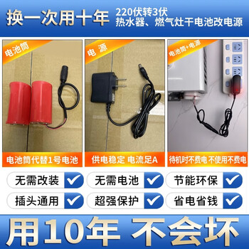 汇鑫茂 3V2A电源适配器热水器燃气灶电源220V转3V电源电池筒代替一号电池 3V电源+2个1号电池筒4米 红色(2个 汇鑫茂 3V2A电源适配器热水器燃气灶电源220V转3V电源电池筒代替一号电池 3V电源+2个1号电池筒4米 红色(2个