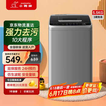 小鸭牌波轮洗衣机全自动5.5公斤小型家用洗衣机5.5KG全自动迷你波轮宝宝儿童专用WBH55-8078T