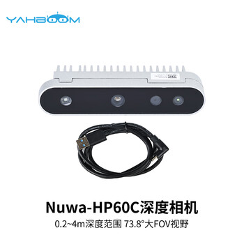 亚博智能（YahBoom）3D视觉双目摄像头ROS2机器人安思疆Nuwa-HP60C深度相机智能小车