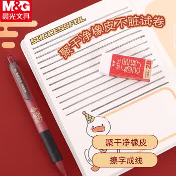 晨光（M&G）金榜题名中性笔考试4件套孔庙祈福圆规0金属高透笔袋中高考学生考试用【V-HAGP1454套装】
