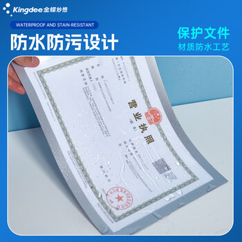 金蝶（kingdee） 金蝶 A4磁性展示贴营业执照保护套硬胶套磁性展示贴 营业执照框文件框 正本保护套  W2012