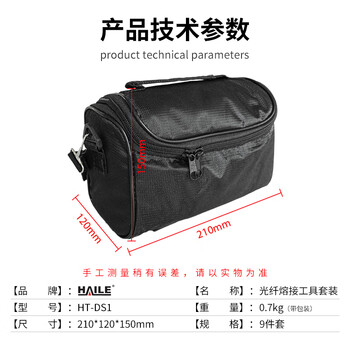 HAILE海乐 光纤工具套装熔接/冷接工具包 含切割刀 米勒钳 皮线开剥器 酒精壶 清洁棉 定长器HT-DS1