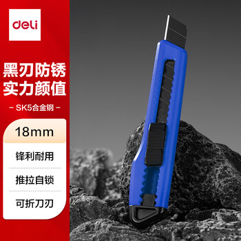 得力（deli）黑刃防锈大号美工刀片/裁纸刀片 便携经典办公用品 蓝色2001H
