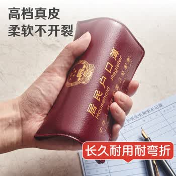 众未（JONEVEE）户口本皮套真皮户口簿外套证件外壳通用厚皮外壳收纳居民户口本保护套加厚防水酒红色（2插页款）