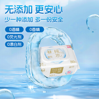 洁云EDI纯水湿巾80抽*5包整箱 无香不含酒精母婴适用 10道净化湿纸巾