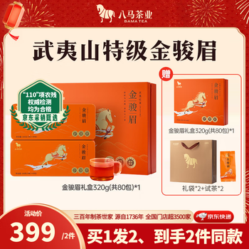 八马茶业马到成功系列三星特级金骏眉武夷山工夫红茶礼盒装192g