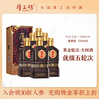 厚工坊酒价格报价行情- 京东