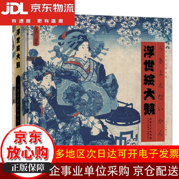 浮世繪大觀 浮世绘大观: Amazon.sg: Books