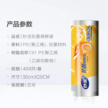妙洁抗菌保鲜袋 点断式厨房冰箱保鲜食品袋 中号400只