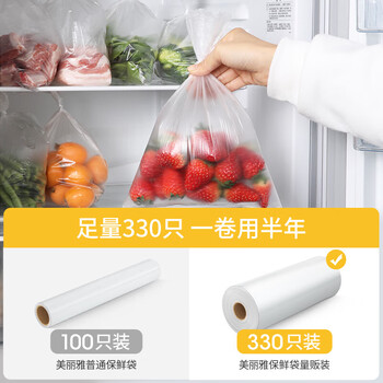 美丽雅厚实保鲜袋食品级 点断式一次性塑料袋加大号【35*25cm/660只】