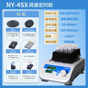 恩谊 多管旋涡混匀仪实验室涡旋混合器小型漩涡振荡器 NY-4SX【多模块数显】