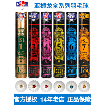 亚狮龙rsl亚狮龙羽毛球1号3号5号6号7号a9耐打飞行稳定d5比赛训练球