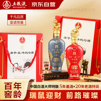 五粮液鼠年生肖酒价格报价行情- 京东