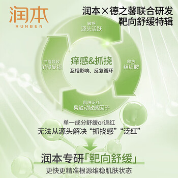 润本紫草舒缓膏15g（儿童款）【赠洗衣液100g】