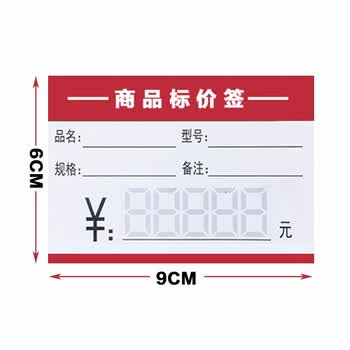 欧唛（oumai）商品标签纸价格纸超市通用手写标价卡纸标价签纸双色价签纸6*9CM100张