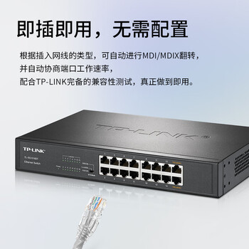 普联（TP-LINK） 16口全千兆交换机 非网管T系列 企业级交换器 监控网络网线分线器 分流器 TL-SG1016DT