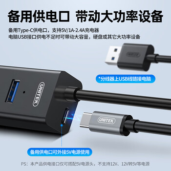 优越者usb分线器扩展坞笔记本电脑台式机拓展3.0高速hub集线器带Type-C供电口转接头0.3米延长线Y-3089T