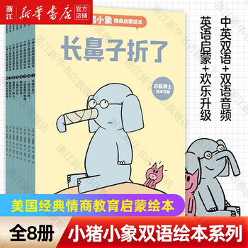 絵本　英語　中国語　小象和小猪系列 An ELEPHANT & PIGGIE 絵本 英語 中国語 小象和小猪系列 An ELEPHANT & PIGGIE 絵本 英語