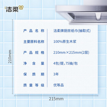 洁柔厨房抽纸75抽*4包加厚吸水吸油 一次性懒人抹布大规格2层*3提12包