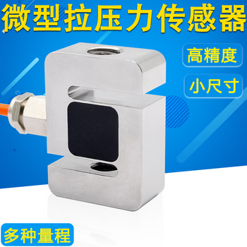 凯元达 传感器拉压力传感器s型测力称重高精度自动化机械臂机械手DYLY-109(量程0-1KG)