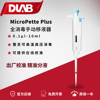 大龙(DLAB)微量可调移液器单道移液枪可消毒 含校准报告 下单咨询客服 整支消毒手动单道可调 200-1000μL 大龙(DLAB)微量可调移液器单道移液枪可消毒 含校准报告 下单咨询客服 整支消毒手动单道可调 200-1000μL