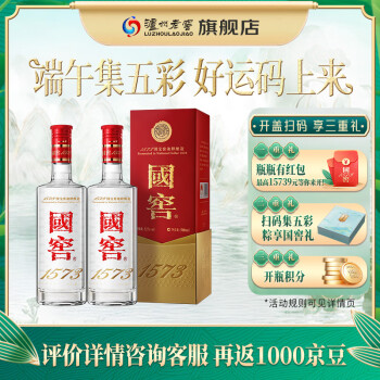 Luzhou Laojiao National Cellar Guo Jiao 1573 Gift Set 52