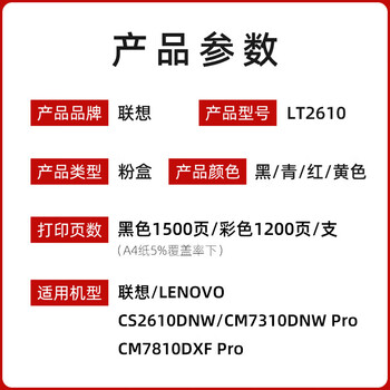 联想（lenovo）LT2610YH黄色原装大容量墨粉盒适用CS2610DNW/CM7310DNW Pro/CM7810DXF Pro打印机碳粉盒（2300页）