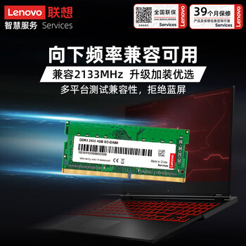 联想(Lenovo)4GB DDR4 2400 笔记本内存条 联想(Lenovo)4GB DDR4 2400 笔记本内存条