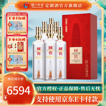 国窖1573定制价格报价行情- 京东