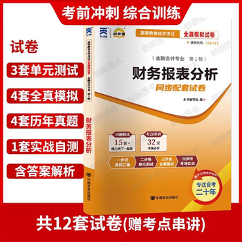 自考财务报表分析品牌及商品- 京东