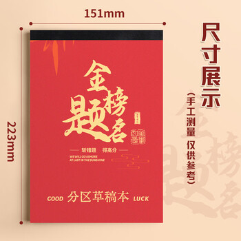 递乐小22K分区草稿本学生用草稿纸初中生用小学生用数学演草纸本子打草纸草纸本验算纸50张单本 4267