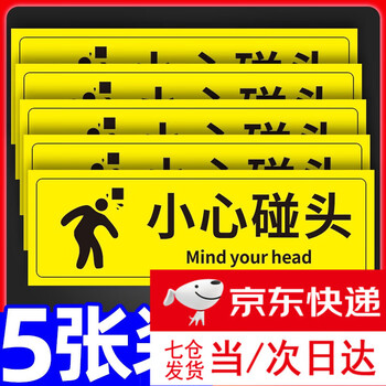小心碰头警示牌- 京东