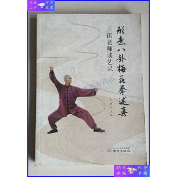 形意拳述真品牌及商品- 京东