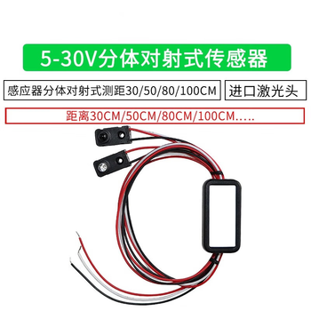 凯元达 对射式传感器测距感应器分体对射式传感器5-30V分体对射式传感器 30cm