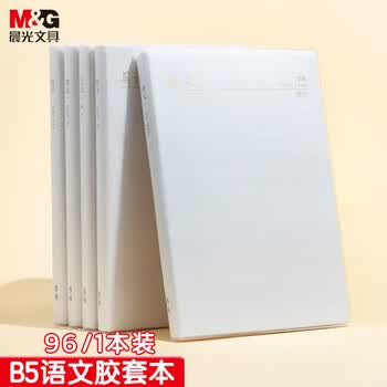 晨光（M&G）文具B5/96张语文本 初高中作业本学生笔记本错题本作文本1本JB592Z考试必备
