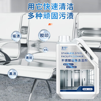 夏阳不锈钢清洁剂擦电梯轿厢门不锈钢光亮剂除垢清洗保养护理油抛光液