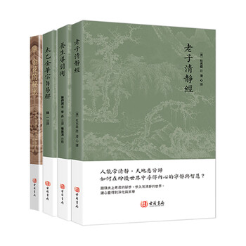 太乙金華宗旨 道教 長壽養生法 本山 博 譯