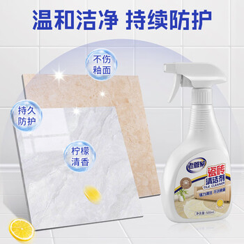 老管家柠檬香浴室瓷砖清洁剂组合装500ml/瓶*2（套）