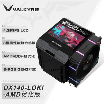 VALKYRIE DX140 LOKI AMD 空冷CPUクーラー 本体 VALKYRIE DX140 LOKI AMD 空冷CPUクーラー 本体 amd cpu散热器全铜- 京东