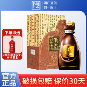 衡水老白干二十年价格报价行情- 京东