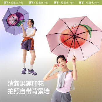 蕉下防紫外线遮阳伞三折倍护黑胶晴雨伞防晒伞野果BM397桃桃乌龙