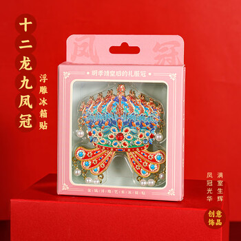天色十二龙九凤冠冰箱贴 博物馆文创教师节送老师北京旅游故宫伴手礼物纪念品中国风新年会生日TS-6330