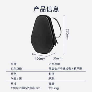 京东京造乒乓球拍套拍包 双层专用便携硬壳防摔训练收纳包保护盒 葫芦形