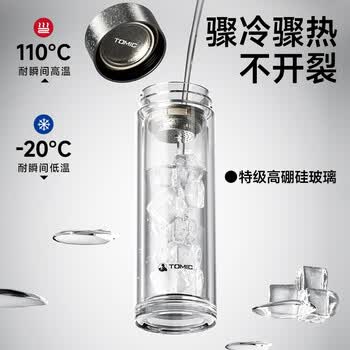 特美刻（TOMIC）双层玻璃杯银离子抗菌茶水分离杯钛水杯办公泡茶杯男生日礼物