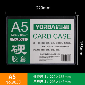 优必利 A5硬胶套 文件套 塑料套证件保护套透明卡套资料套 50个装 9033 优必利 A5硬胶套 文件套 塑料套证件保护套透明卡套资料套 50个装 9033